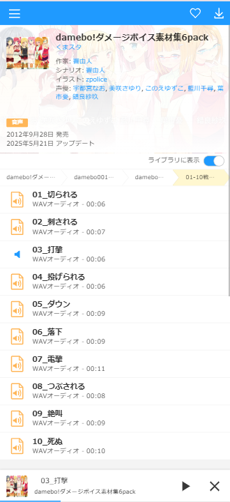 dlsiteブラウザプレイヤー画面